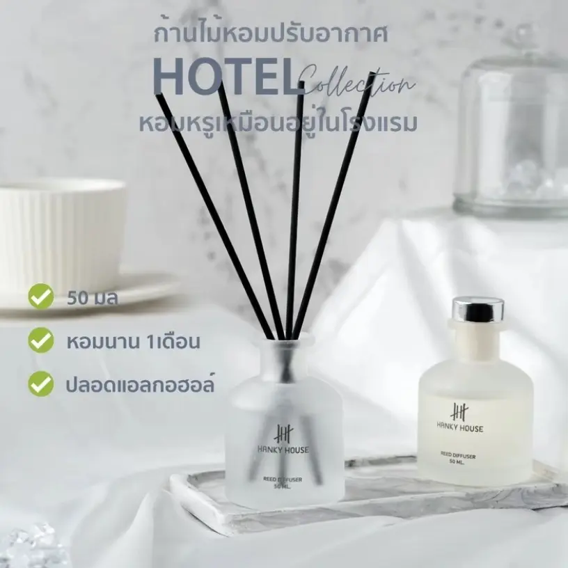 กลิ่นโรงแรมหรู Reed Diffuser ก้านไม้หอม 50ml น้ำหอมอโรม่า Aroma Hanky House น้ำมันหอมระเหย ก้านหอม ปรับอากาศ