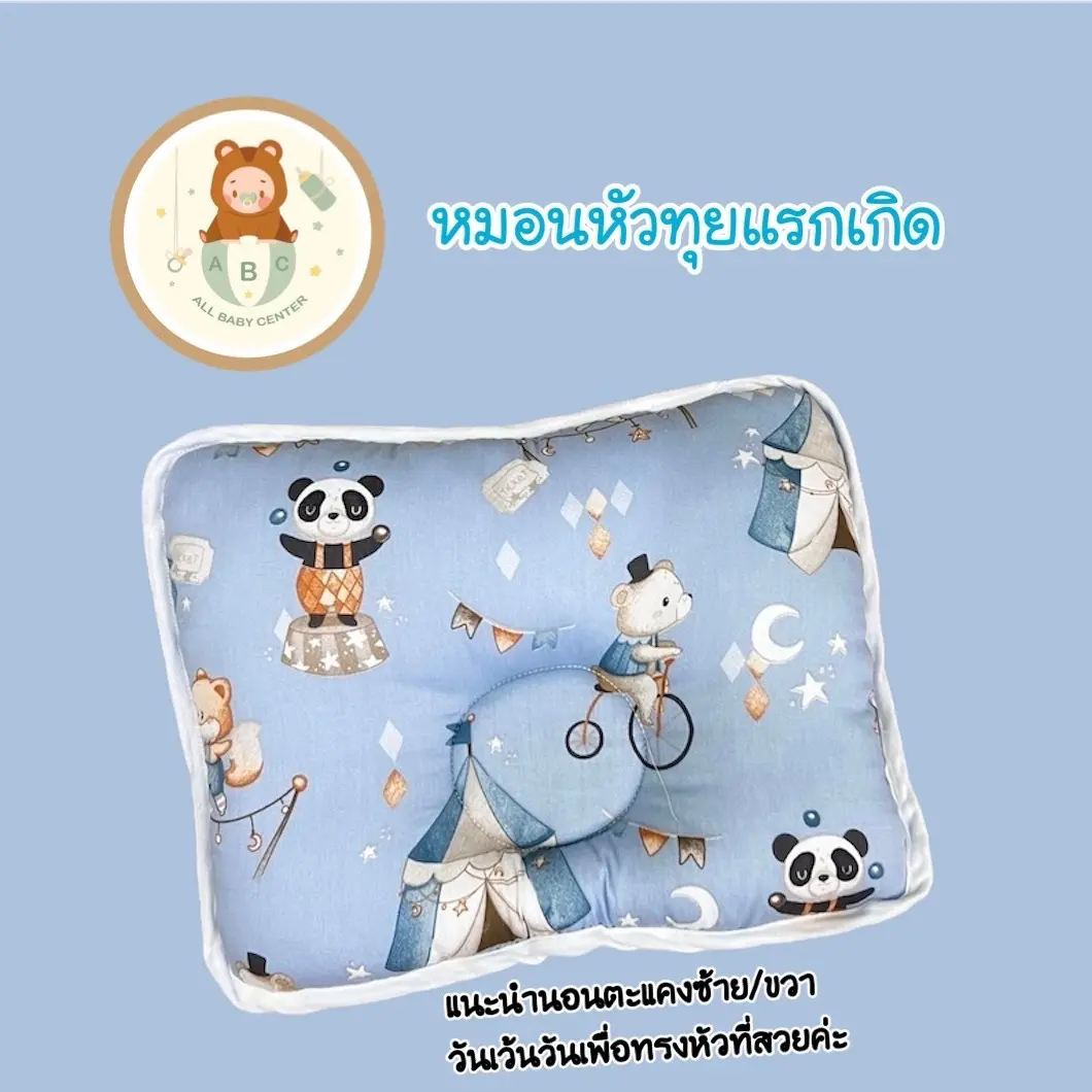หมอนหัวทุยเด็กแรกเกิด*หมอนหัวทุยแรกเกิด*สินค้าขายดีร่วมพันธมิตร*หมอนออร์แกนิค0-6เดือน(แนะนำนอนตะแคงซ้ายขวาวันละด้านค่ะใช้ตั้งแต่แรกเกิดเลยค่ะ)รีวิวใช้ทุกวันจากน้องZiQi