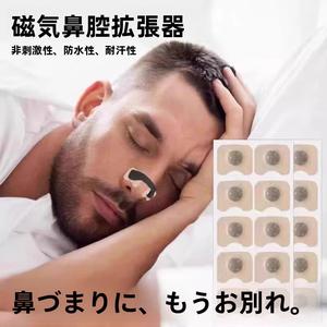 [お鼻からの磁気呼吸エキスパンダー]物理的なな換気ノーズサポート| 鼻づまりやいびきを改善するするし,眠るっている間のスポーツパフォーマンスを上向ききさせ,目にはいいましょうえず快适です.