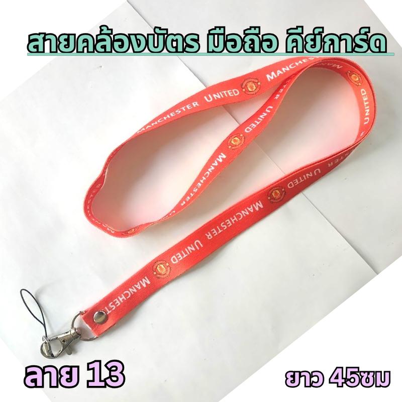 ส่งฟรี! สายคล้องบัตร มือถือ คีย์การ์ด สายสะพายโทรศัพท์ สายคล้องคอ ตะขออย่างดี สายคล้องพวงกุญแจ ลายเยอะที่สุด! 8