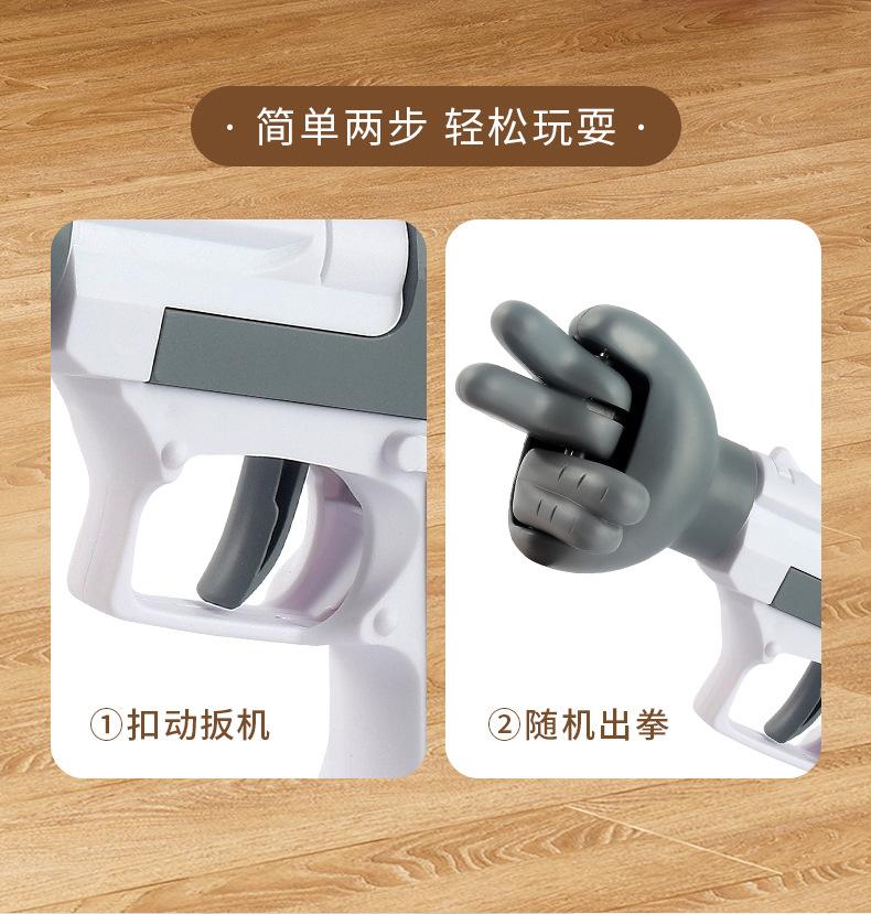 Product Introduction of Fair Guess Boxing Gun Multi-Person Scissors, Rock, Cloth Battle Toy Party Atmosphere Creative Decompression Artifact Pistol 6