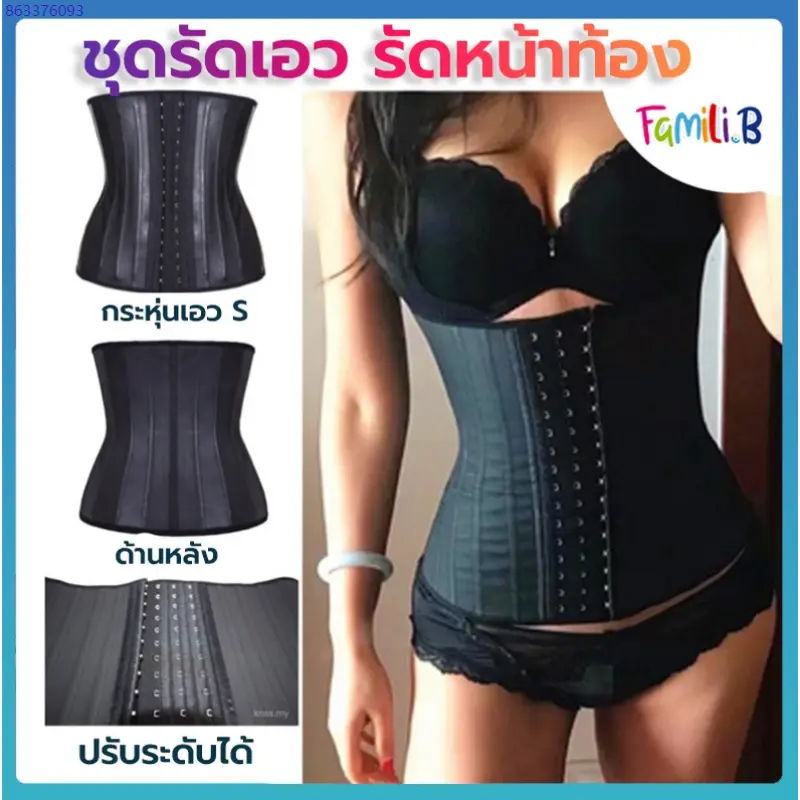 จัดส่งได้ตลอดเวลา พร้อมส่งในไทย ชุดคอร์เซ็ต รัดหน้าท้อง รัดเอว รัดพุง สายรัดเอว รัดสัดส่วน ผู้หญิง Women Clothing เสื้อผ้า กางเกงใน