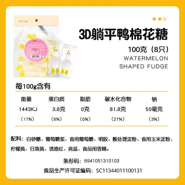 Product Introduction of Creative 3D shape snack candy lying flat duck candy children's soft candy wholesale 2