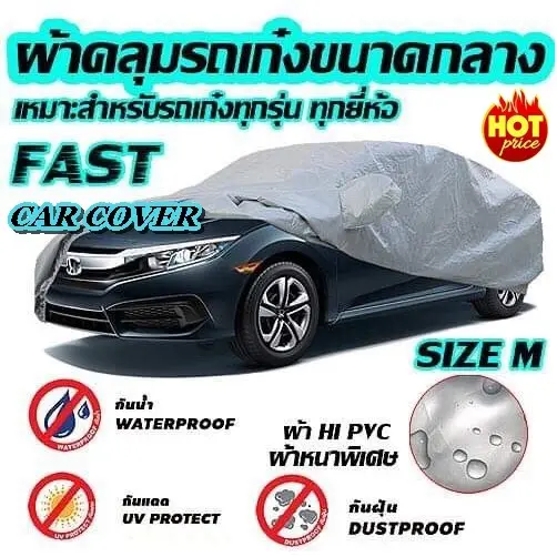 ผ้าคลุมรถยนต์ ไซต์ M ผ้าคลุมรถอย่างหนา อย่างดี  VIOS, HONDA CITY, AMAZE,FORD-FOCUS CIVIC, ALTIS ALMERA