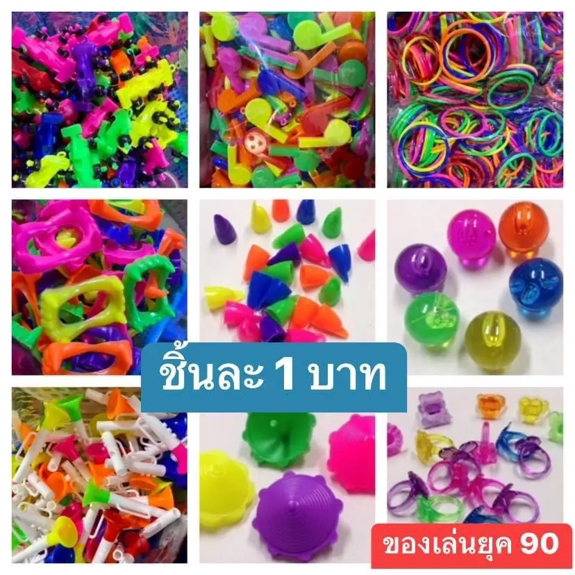 ของเล่นปลอม ของเล่นพลาสติก ชิ้นละ 1 บาท (ขั้นต่ำ 30 ชิ้น)