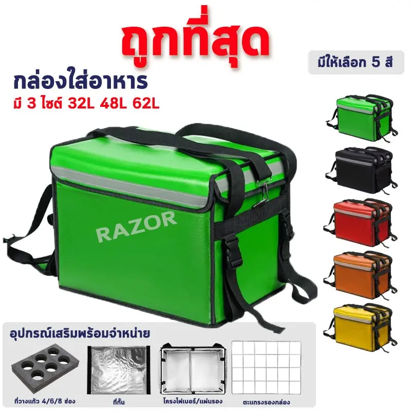 กล่องส่งอาหาร  กระเป๋าส่งไรเดอร์
