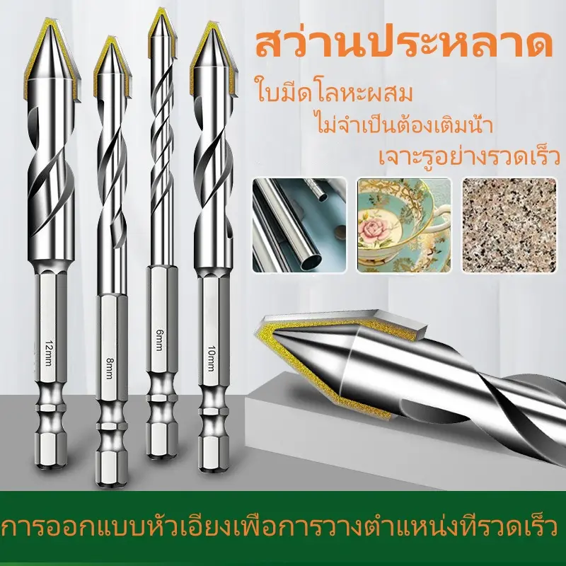 ดอกสว่านประหลาด ดอกสว่าน ดอกสว่านคาร์ไบ ดอกสว่านคาไบร์ ดอกสว่านเหล็ก ดอกเจาะกระเบื่อง ชุดดอกสว่านแท้ ดอกสว่านอเนกประสงค์