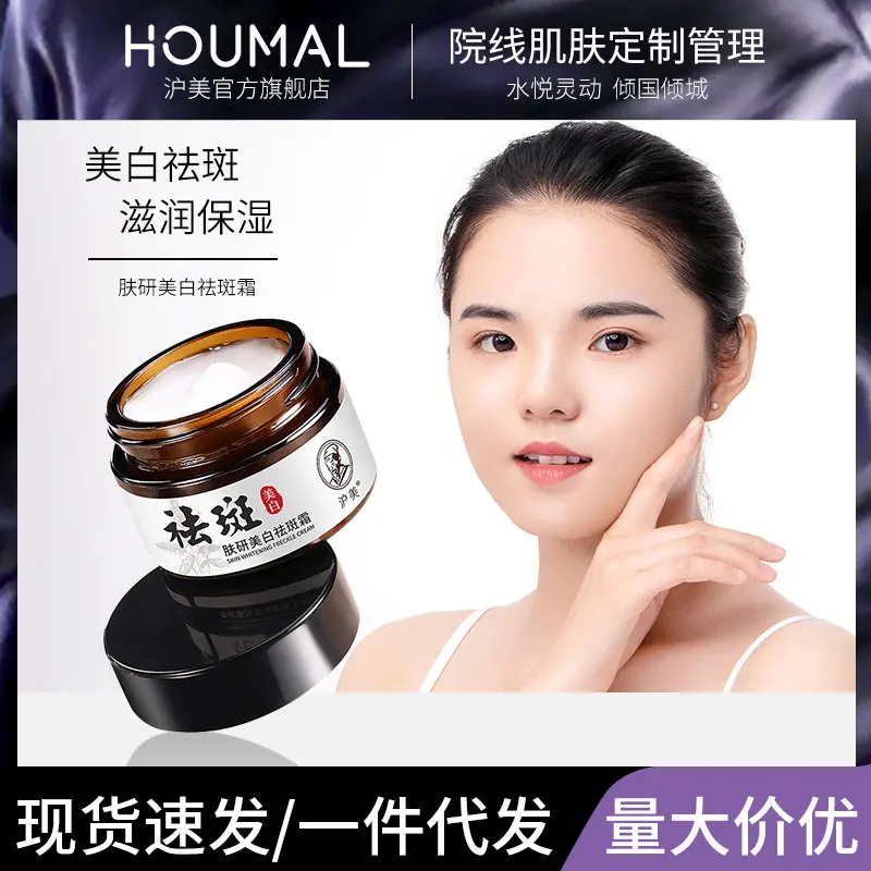 Shanghai Meifuyan Whitening Freckle Cream Moisturizing Light Spot Cream Beauty Salon Same Skin Care Products Factory Wholesale