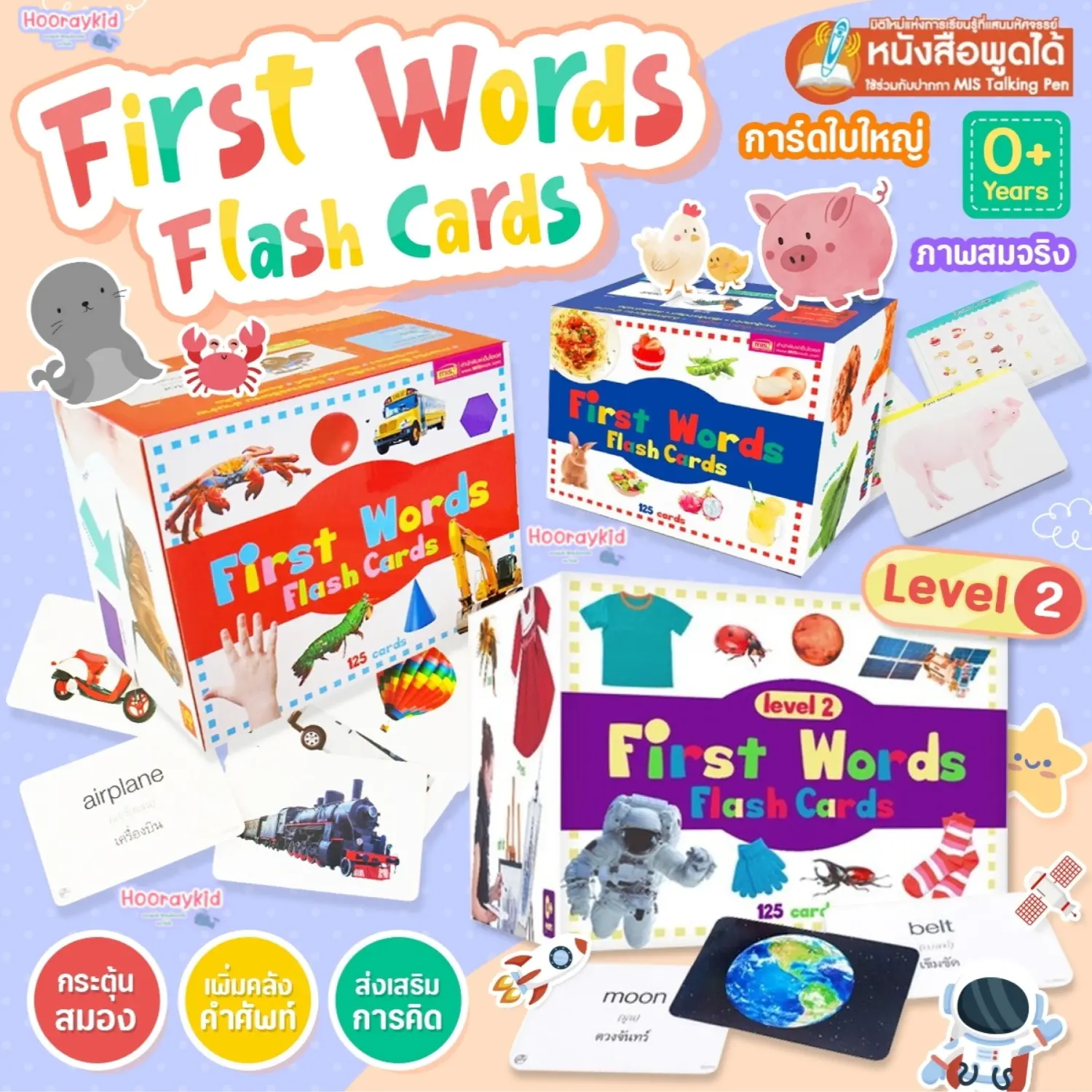 แฟลชการ์ดกล่อง เลือกได้ 4แบบ (น้ำเงิน-แดง-ม่วง-เขียว) First Words FlashCards - แฟลชการ์ด  บัตรคำศัพท์  1กล่อง มี 5 หมวด 125ใบ