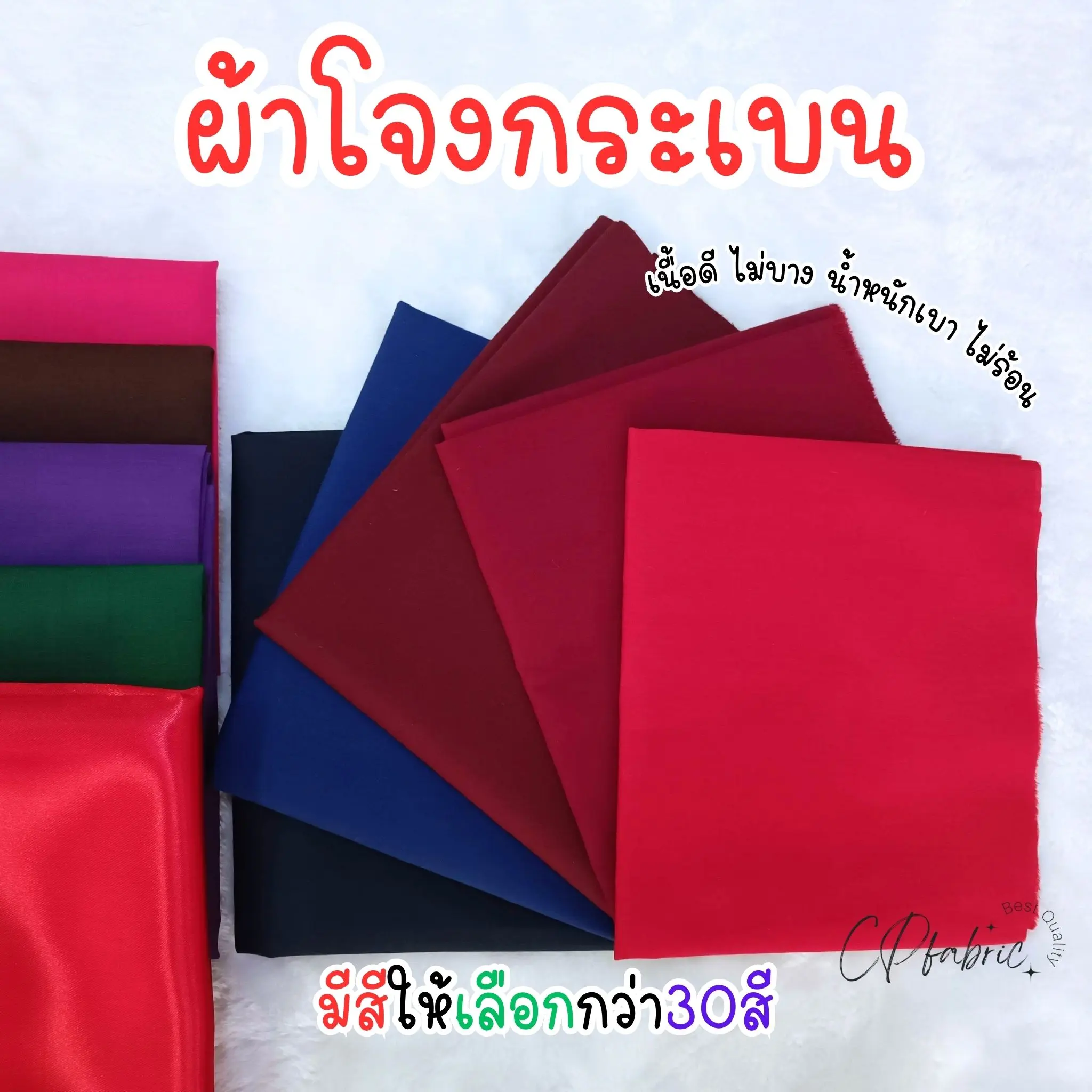 ผ้าโจงกระเบน ผ้ารำนาฏศิลป์ เนื้อดี มีให้เลือกกว่า30สี