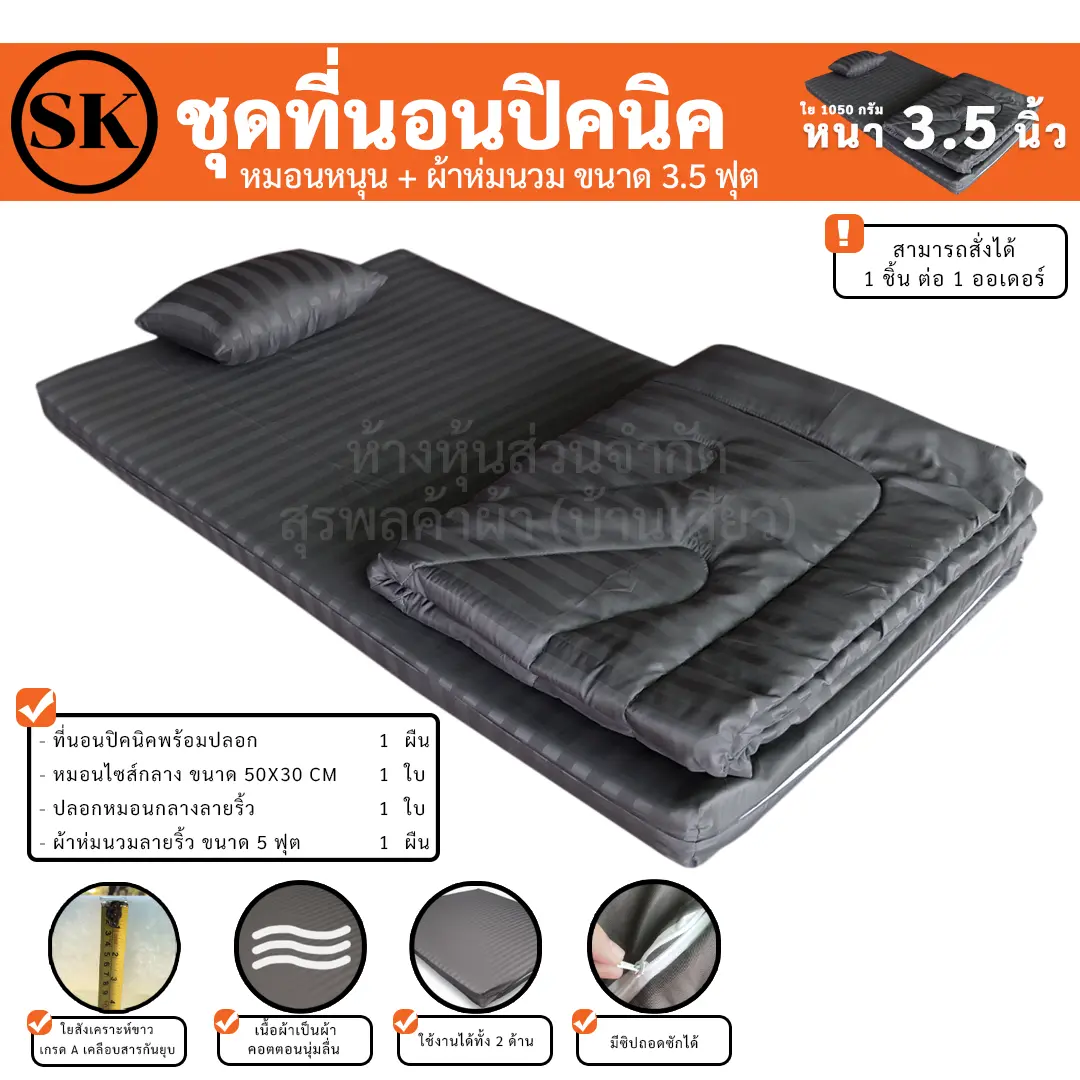 Suraphon : Mattress Set ที่นอนปิคนิค 3.5 ฟุต (3.5 ft) รุ่นหนานุ่ม
