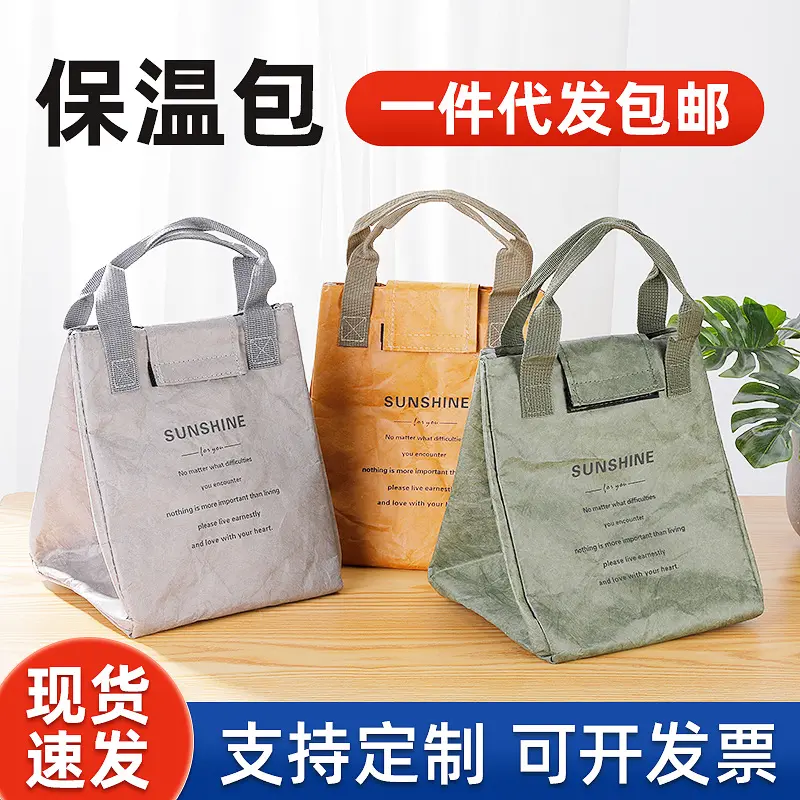 Office Worker Insulated Bag Picnic Lunch Bag New DuPont Paper Insulated Bag Handheld Insulated Bag Wholesale Lunch Bag