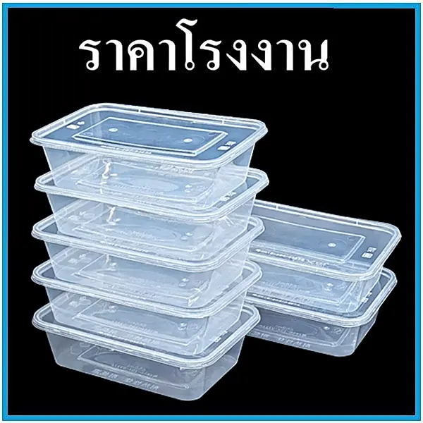 (25ใบ/แพ็ค) กล่องอาหารพลาสติก 1 ช่อง F0750 สีใส พร้อมฝาปิด