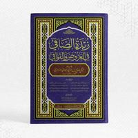 Gambar Kitab Zubdatus Shofi - Referensi Ilmu Arudl dan Qawafi dari maktabahturmusy Kota Depok 1 Tokopedia