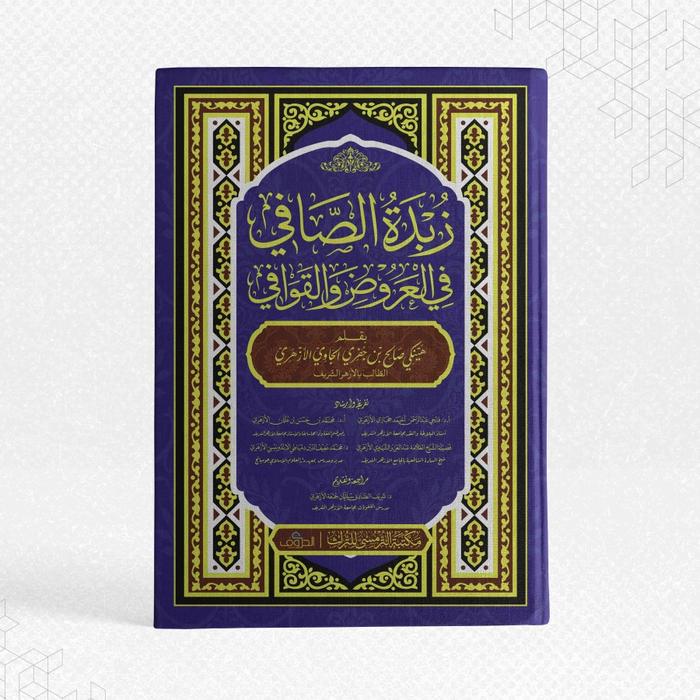Gambar Kitab Zubdatus Shofi - Referensi Ilmu Arudl dan Qawafi dari maktabahturmusy Kota Depok Tokopedia