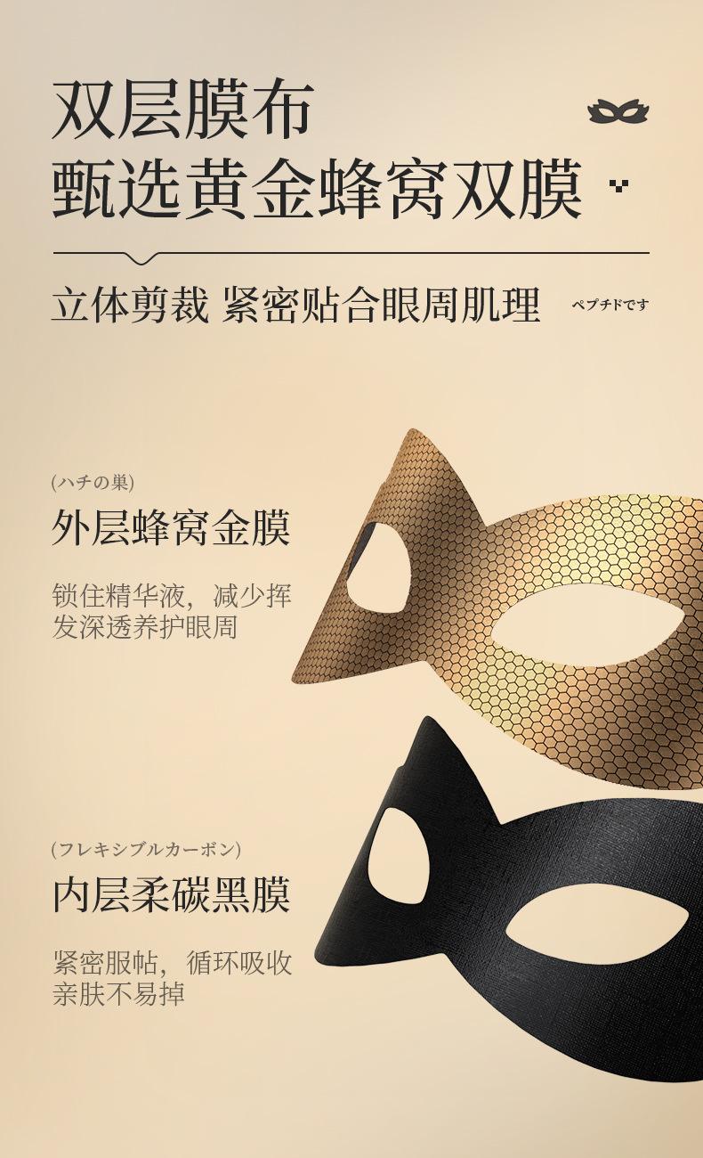 Product Introduction of Gold Polypeptide Honeycomb Eye Mask Boxed Mild Eye Care Nourishing and Hydrating Comfort 3