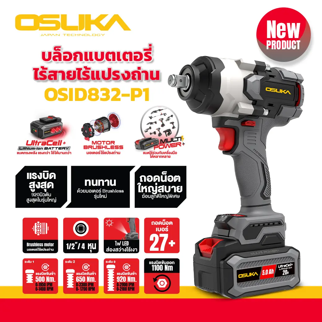 บล็อกแบต OSUKA รุ่น OSID832-P1 บล็อกไร้สาย ขนาด 1/2 นิ้ว แรงบิด 1100 นิวตัน