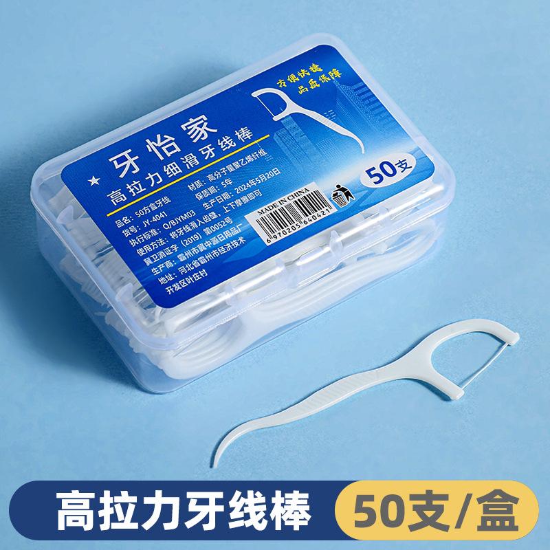 Boxed Dental Floss 50 Pieces Ultra-fine Toothpicks Cleaning Care ...
