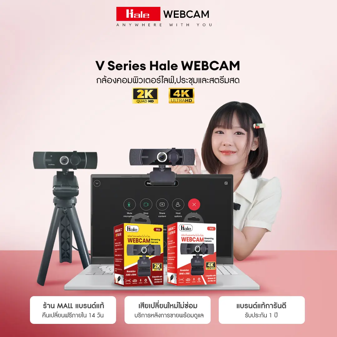 [มีของแถม] Hale กล้องเว็บแคม 2K /4K WEBCAM FULL HD กล้องสตรีมเกมส์ กล้องไลฟ์สด กล้องประชุม V13 V14