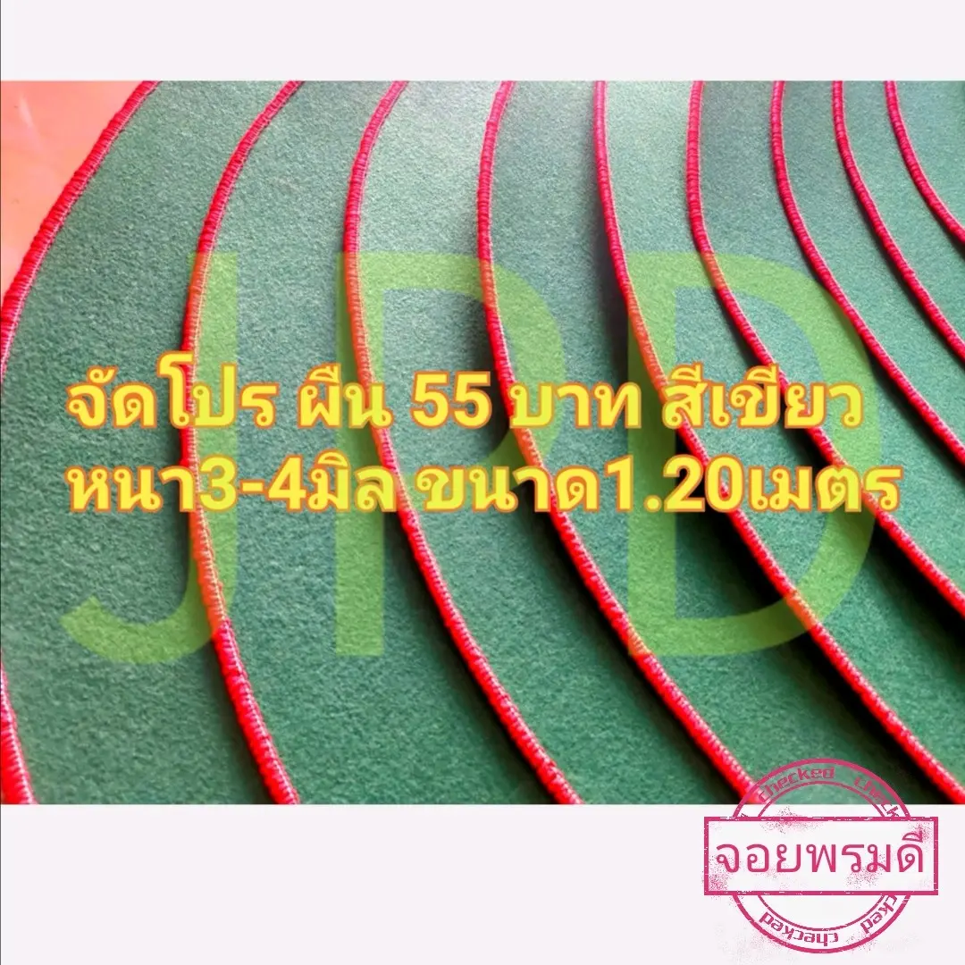 พรมกลม หนา3-4มิล​ สีเขียว​มือ1