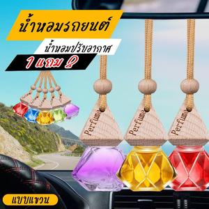 (1แถม2) น้ำหอมปรับอากาศในรถยนต์ น้ำหอมรถยนต์ลดกลิ่นอับ สดชื่นผ่อนคลาย แขวนภายในรถ อยู่ได้นาน1เดือน อโรม่า 6cm.