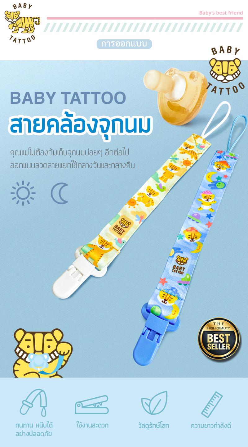 Product Introduction of BABY TATTOO สายคล้องจุกหลอกซิลิโคน สายคล้องยางกัดซิลิโคน  ตัวหนีบเป็นพลาสติกระบบ SAFETY LOCK หนีบแน่น ไม่หลุด สำหรับเด็ก 3