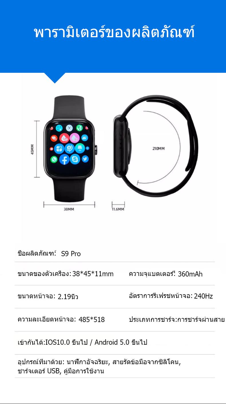 Product Introduction of S9 pro นาฬิกาอัจฉริยะ รุ่นใหม่ปี 2024 สำหรับทั้งชายและหญิง หน้าจอขนาด 2.19 นิ้ว ที่เป็นนาฬิกากีฬา มีจอสัมผัส สามารถวัดชีพจร สามารถทำโทรศัพท์ และเตือนเมื่อมีข้อความใหม่ เข็มนาฬิกาสามารถเปลี่ยนได้ ทำงานได้กับระบบปฏิบัติการ Android และ iOS 18