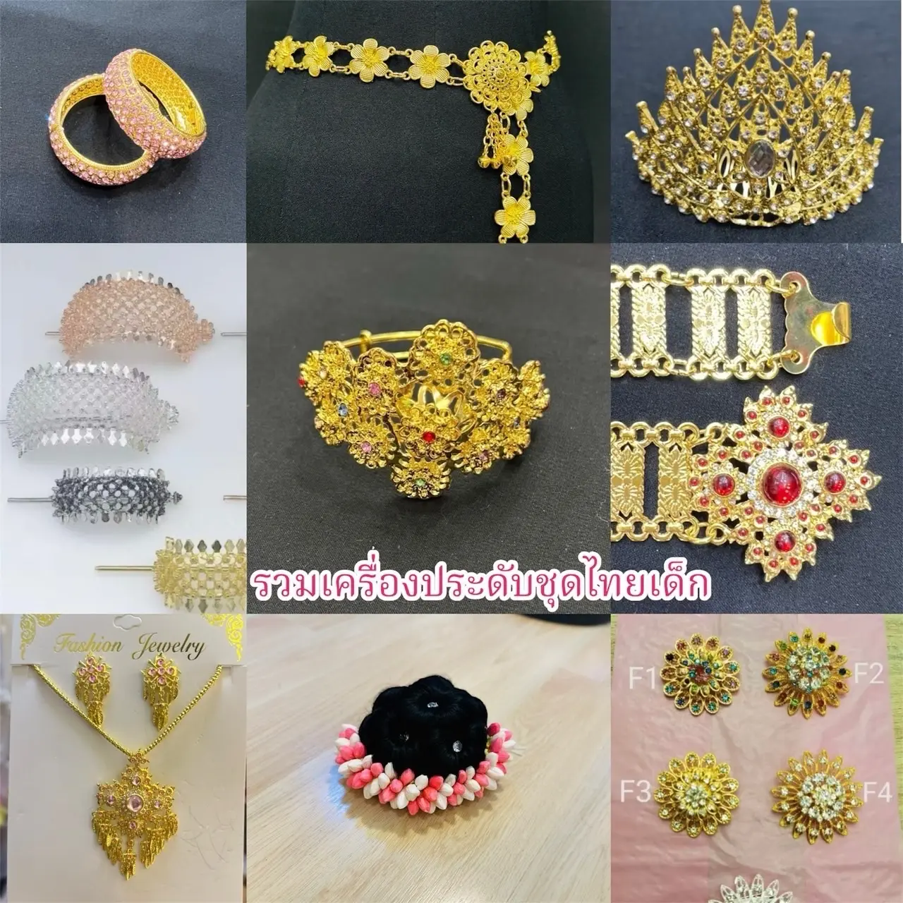 ￼เครื่องประดับชุดไทย หลากหลายแบบ เชิญเลือกได้เลย