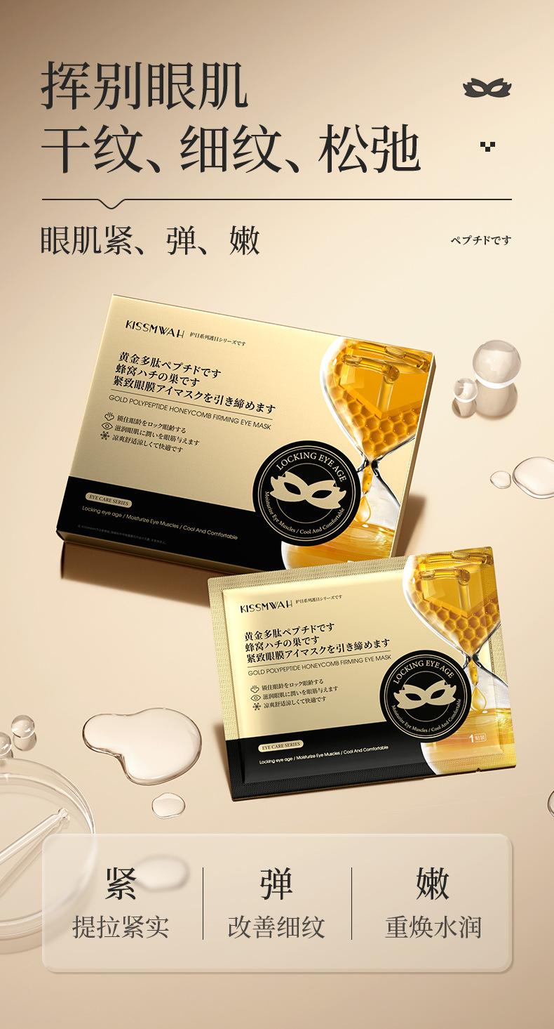 Product Introduction of Gold Polypeptide Honeycomb Eye Mask Boxed Mild Eye Care Nourishing and Hydrating Comfort 2