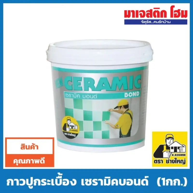 จัดส่งที่รวดเร็ว กาวปูกระเบื้อง เซรามิคบอนด์ 2064 (1 กก.)