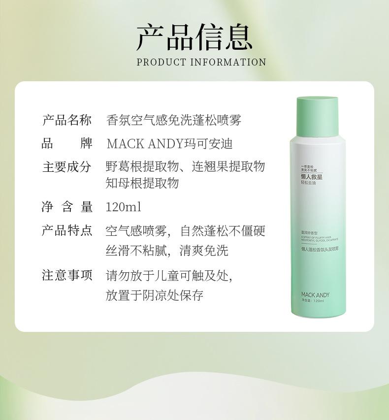 Product Introduction of Maco Andy Fragrance Air Feeling Disposable Fluffy Spray Refreshing Oil Control Lasting Fluffy Lazy Dry Hair Spray 11