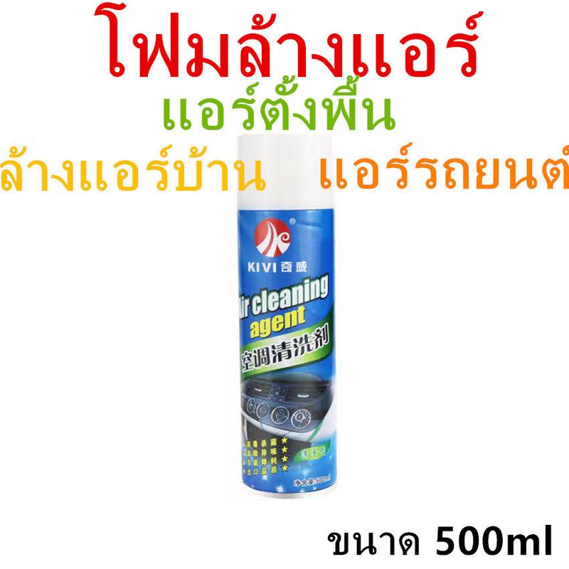 Product Introduction of กระป๋องใหญ่ นวัตกรรมใหม่ 2in1+น้ำยาฆ่าเชื้อ ทำความสะอาดแอร์ ฆ่าเชื้อโรค เชื้อรา แบคทีเรีย กลิ่นอับชื้น ของแท้จากโรงงาน โฟมล้างแอร์ ขนาด 500ml 3