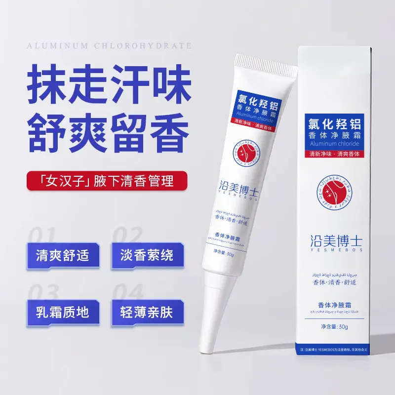 Aluminium Chlorohydrate Deodorant Cream Odor Fresh Dry Long-lasting Fragrance Plant Extract Wholesale