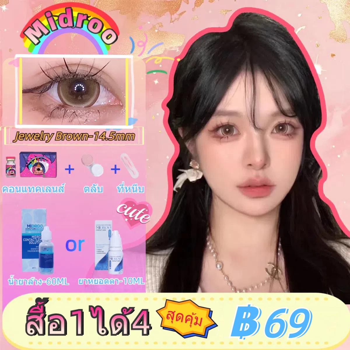 [สื้อ1ได้4] Midroo {0-600} รุ่นแฟชั่นขายดี เลนส์แฟชั่นสีชัด Thai Tea Gray/Black & Jewelry Brown/Grey