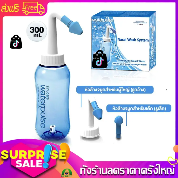 (ของแท้100%) WATERPULSE NASAL ขวดล้างจมูก ที่ล้างจมูก 300 Ml เกลือล้างจมูก อย่างดี ใช้ได้ทั้งเด็กและผู้ใหญ่ (แพคเกจใหม่)