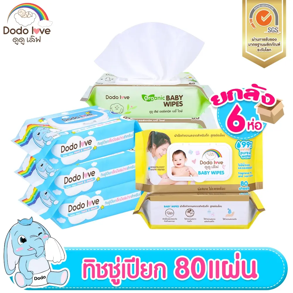 [ยกลัง6] DODOLOVE ทิชชู่เปียก Baby Wipes ผ้าเช็ดทำความสะอาดสำหรับเด็ก ออร์แกนิค ห่อใหญ่ 80 แผ่น