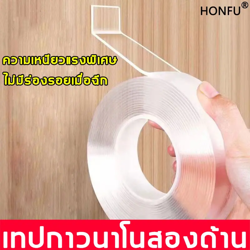 【การจัดส่งในประเทศไทย】เทปกาว 2 หน้านาโนติดแน่นหนึบสามารถล้างแล้วนำกลับมาใช้ได้ เทปกาวนาโน เทปนาโน กว้าง เทปกาวสองหน้านาโน Double Nano Tape