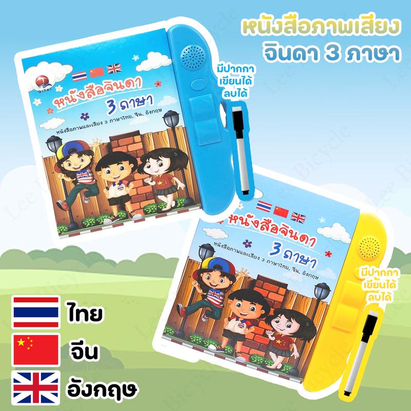 (ไทย-จีน-อังกฤษ) หนังสือ