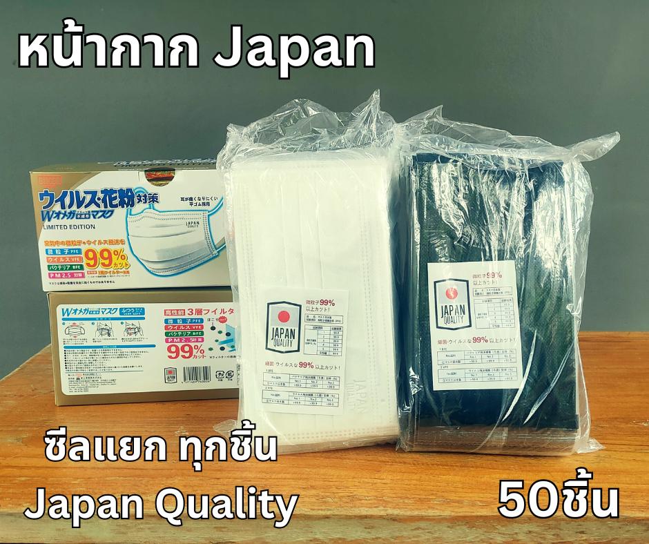 BIKEN แมสญี่ปุ่น 3ชั้น 1 กล่อง 50ชิ้น ซีลแยก 1:1  แมสญี่ปุ่น Japan mask กันฝุ่น PM2.5 ซีลแยก แมส KND