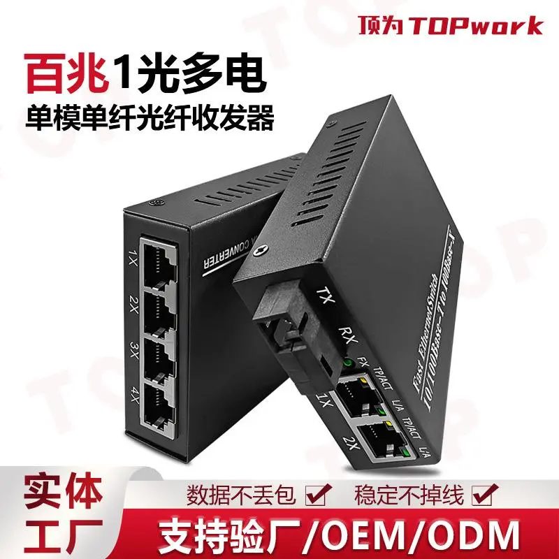 The Top Is 100M 1-optical Multi-electrical Fiber Optic Transceiver 4-electrical Optical-to-electrical Converter