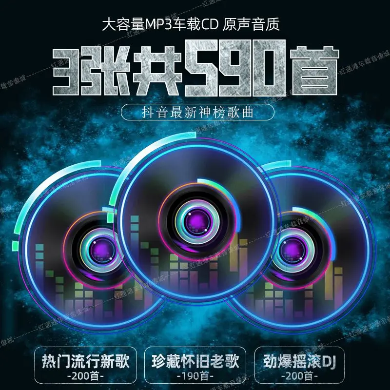 Đĩa CD ô tô, với các bài hát phổ biến từ TikTok, các bài hát tình yêu DJ và các bài hát cũ, chất lượng âm thanh Lossless, CD nhạc, ngày phát hành: 20252025