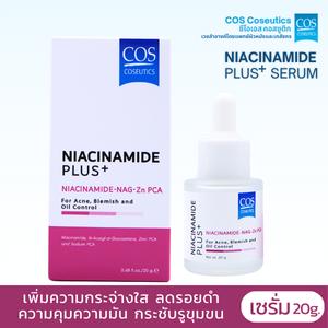 เซรั่มไนอะซินาไมด์ พลัส ซีโอเอส คอสซูติก COS Coseutics 20 gm.