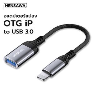 HENSAWA รุ่น OT312 อะแดปเตอร์ IOS to USB 3.0 Adapter Fast Data Transfer รองรับ ios18 ลงไป