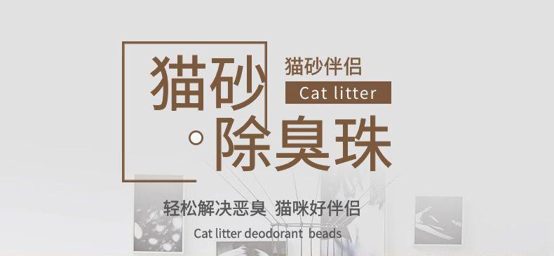 Product Introduction of Cat Litter Deodorizer Beads, Deodorant for tofu cat litter, automatic cat litter box, sand, bentonitecats 0