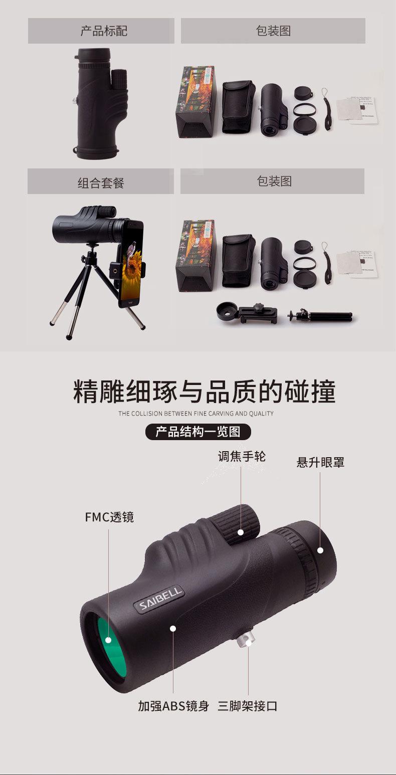 Product Introduction of Factory Wholesale SAIBELL Monocular Telescope Seal 10X42 Fully Optical Large Eyepiece High Magnification Clear WYJ Photography 6