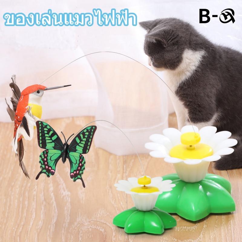 BHQ ของเล่นแมวไฟฟ้า ของเล่นแมว  ของเล่นแมวหมุนอัตโนมัติอัจฉริยะ  นกบินและผีเสื้อรอบดอกไม้ ของเล่นแมว ผีเสื้อบินอัตโนมัติ ของเล่นสําหรับสัตว์เลี้ยง แมว 4