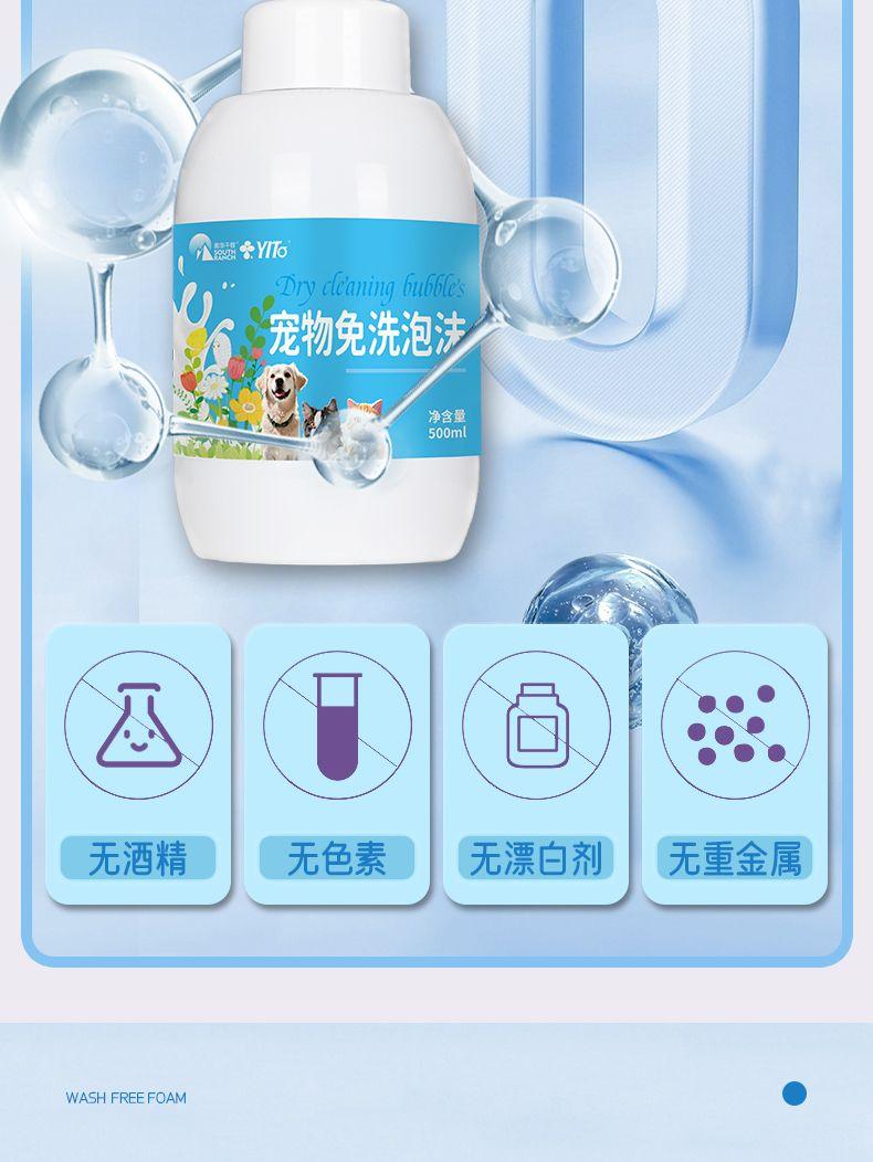 Product Introduction of Pet No-Rinse Foam Cat Dog Bath Shampoo Antibacterial No-Rinse Deodorizing Pet Shampoo 6