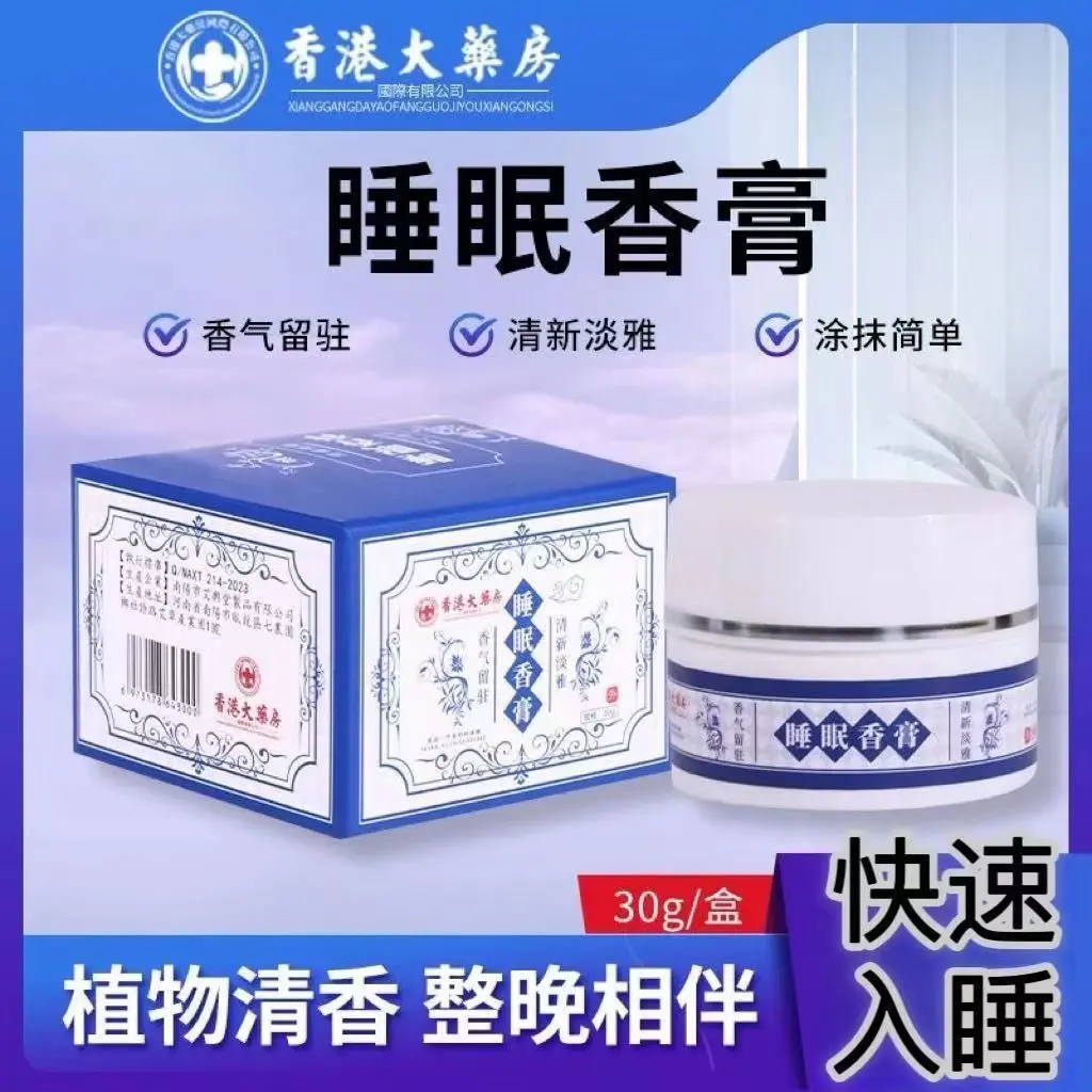 Hong Kong Dafang Sleep Ointment Carsickness Cream Herbal Aromatherapy Soothing Cream Soothing Sleep Solid Essence