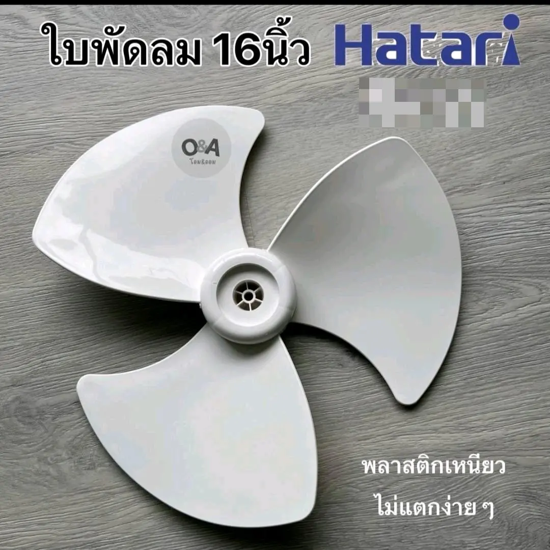 16นิ้ว*สีขาวขุ่นใบทึบ ใบพัดลมใส่Hatari*พัดลมโครตร*พัดลมตั้งโต๊ะ* พัดลมตั้งพื้น* พัดลมติดผนัง* พลาสติกเหนียว เกรดA ไม่แตกง่าย
