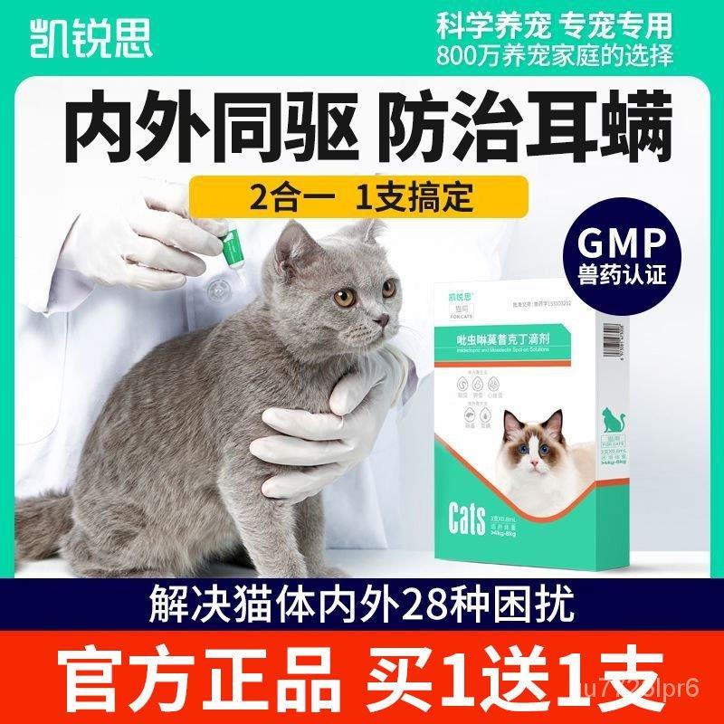 Product Introduction of SH97 Superior ProductsKai Rui Sicat Vermifuge Body Inside And Outside Integrated With Ear Mite Repellent Heartworm Drops 4
